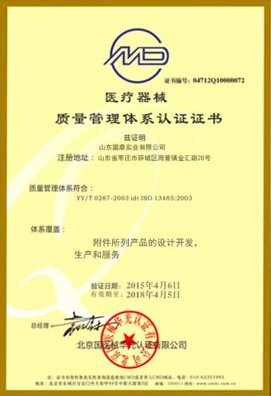 蘑菇视频成人网站免费医疗器械质量管理体系认证证书