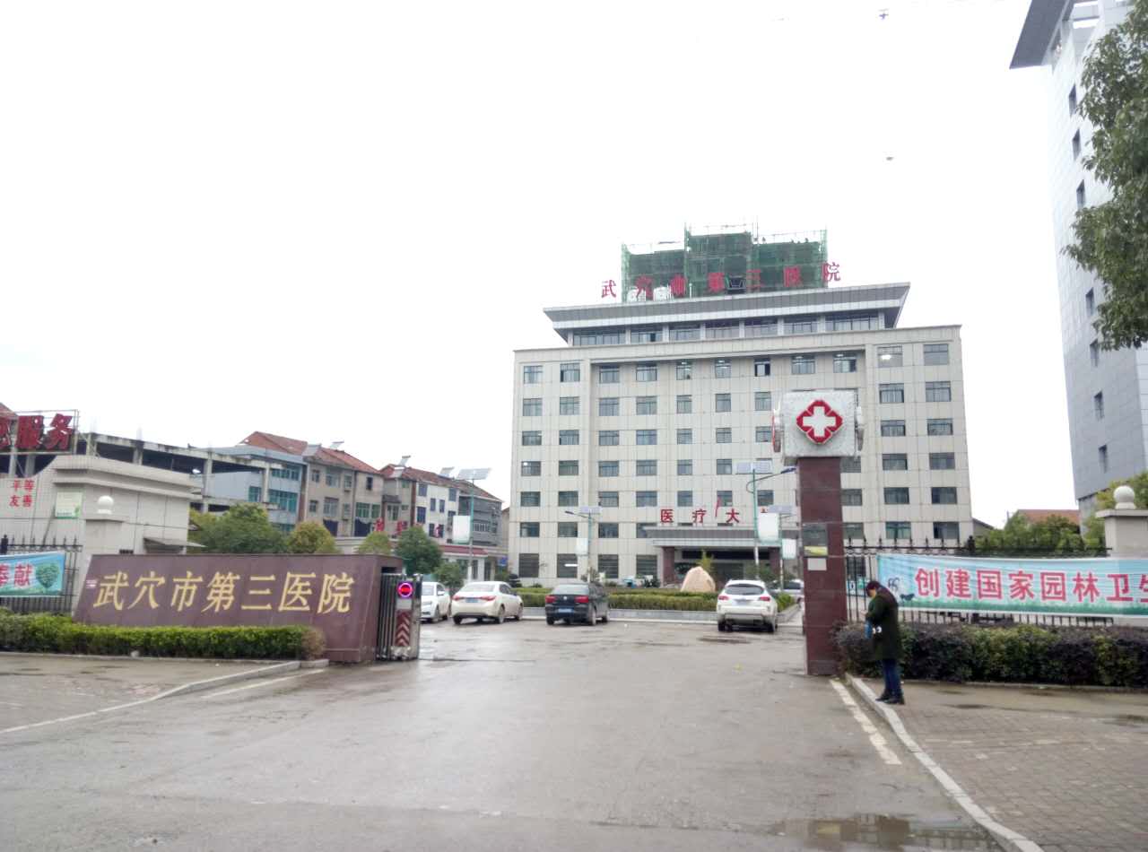 武穴市第三医院采购蘑菇视频下载入口