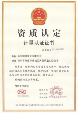 山东蘑菇视频在线播放蘑菇视频下载入口中国计量许可认证