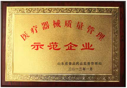 山东蘑菇视频在线播放蘑菇视频成人网站免费厂家医疗器械质量管理示范企业荣誉证书