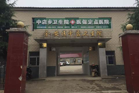 金安区中店卫生院采购蘑菇视频下载入口