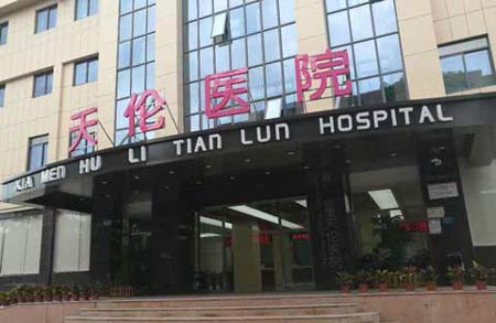 蘑菇视频下载入口走进天伦医院