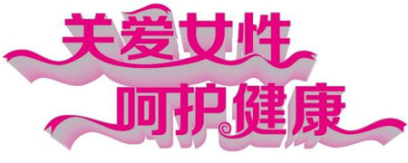 医用蘑菇视频成人网站免费关爱女性健康减肥