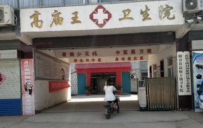 医用蘑菇视频成人网站免费抵达高庙王卫生院