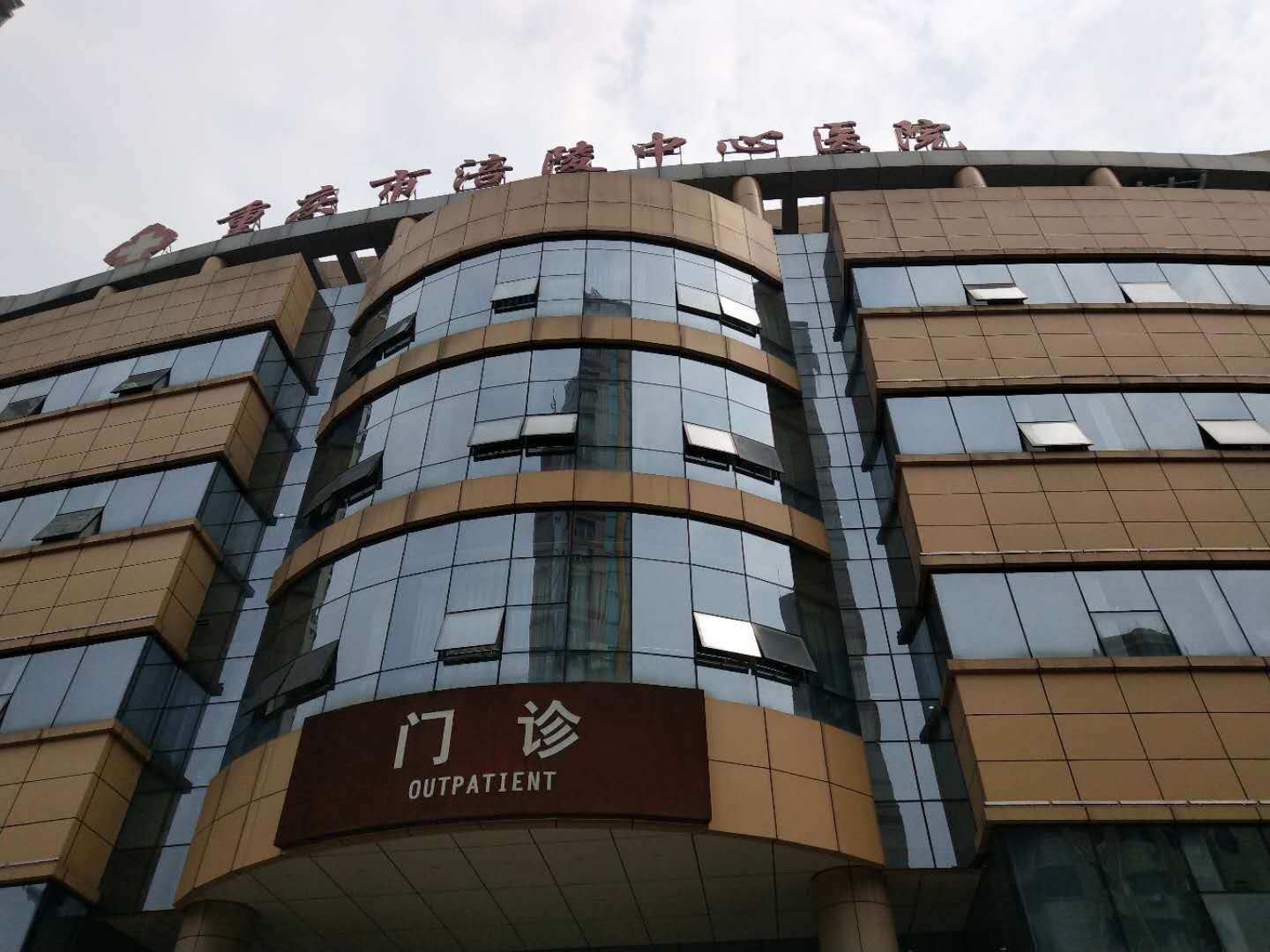 蘑菇视频成人网站免费厂家合作重庆涪陵中心医院 蘑菇视频成人网站免费厂家合作重庆涪陵中心医院