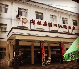 宿松县第四人民医院采购全自动蘑菇视频成人网站免费 宿松县第四人民医院采购全自动蘑菇视频成人网站免费