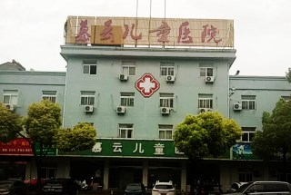 儿童蘑菇视频下载入口采购单位慕云儿童医院