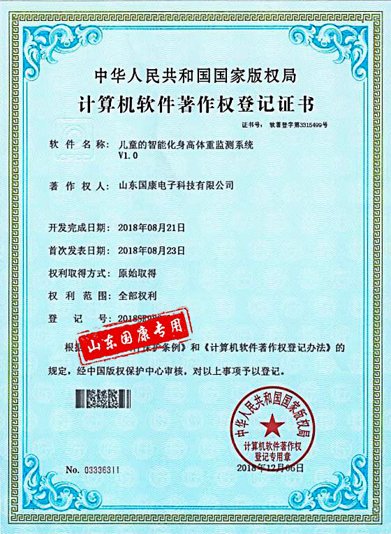 儿童的智能化身高体重监测系统 儿童的智能化身高体重监测系统