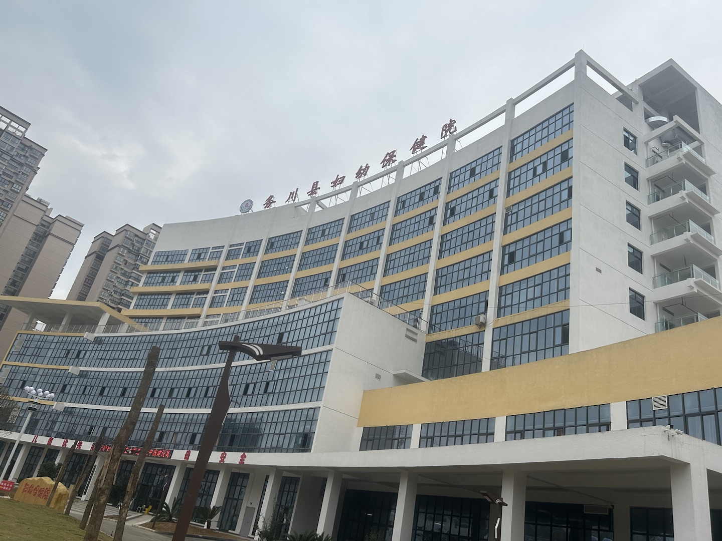 全自动蘑菇视频成人网站免费走进务川自治县妇幼保健院新院啦！