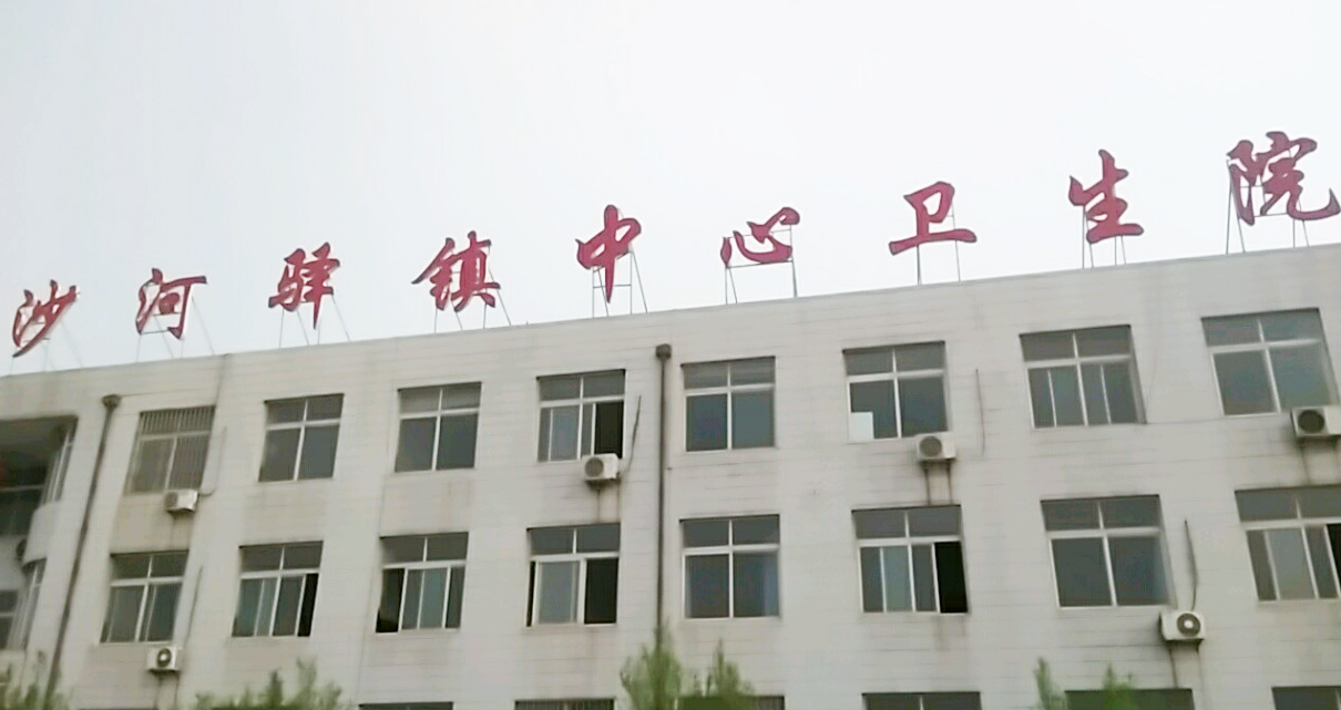 5.12山东蘑菇视频在线播放蘑菇视频成人网站免费器分体机在河北省唐山市迁安市沙河驿卫生院装机